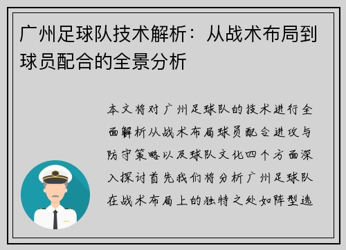 广州足球队技术解析：从战术布局到球员配合的全景分析