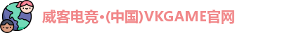 威客电竞